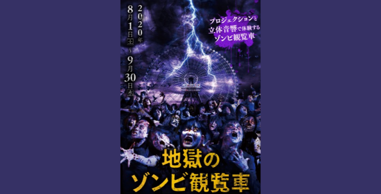 Japan introduces haunted ‘Zombie Ferris Wheel’ in Osaka