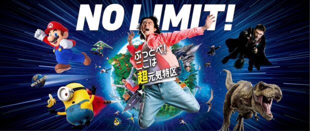 Universal Studios Japan - No Limit